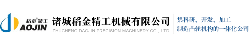 <p>諸城稻金精工機(jī)械有限公司</p>