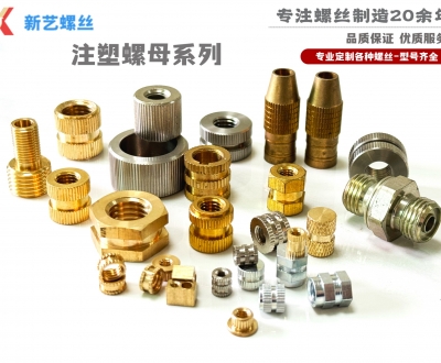 注塑螺母系列